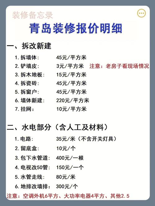 装修公司四万元基础费,都包括哪些?注意什么,装修泥水施工准备什么材料。 家居装饰 装修公司四万元基础费,都包括哪些?注意什么,装修泥水施工准备什么材料。 装修公司四万元基础费,都包括哪些?注意什么,装修泥水施工准备什么材料。 家居装饰