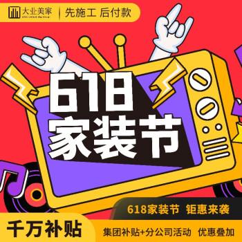 家里装修,刚好赶上618大促,大神快来告诉我,这个时候买什么最划算,装修买啥。 买房须知 家里装修,刚好赶上618大促,大神快来告诉我,这个时候买什么最划算,装修买啥。 家里装修,刚好赶上618大促,大神快来告诉我,这个时候买什么最划算,装修买啥。 买房须知