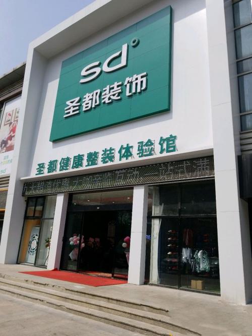台州圣都家居装饰公司,台州圣都家居装饰有限公司。 家居装饰 台州圣都家居装饰公司,台州圣都家居装饰有限公司。 台州圣都家居装饰公司,台州圣都家居装饰有限公司。 家居装饰