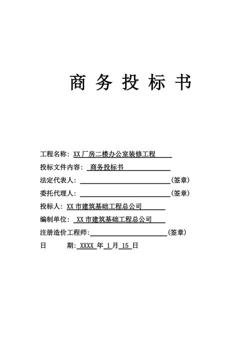 装饰工程投标需要什么资料文件,装修投标需要准备什么材料呢。 家居装饰 装饰工程投标需要什么资料文件,装修投标需要准备什么材料呢。 装饰工程投标需要什么资料文件,装修投标需要准备什么材料呢。 家居装饰