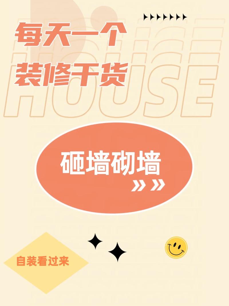 装修砸墙砌墙要注意哪些事项,自己装修砌墙要准备什么材料。 二手房 装修砸墙砌墙要注意哪些事项,自己装修砌墙要准备什么材料。 装修砸墙砌墙要注意哪些事项,自己装修砌墙要准备什么材料。 二手房