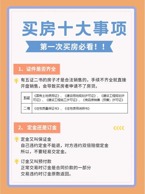 买房定金前注意事项须知,买房交定金之前要注意哪些手续。 买房须知 买房定金前注意事项须知,买房交定金之前要注意哪些手续。 买房定金前注意事项须知,买房交定金之前要注意哪些手续。 买房须知