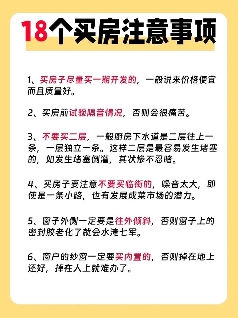 买房须知的18个常识买,买房须知的18个常识 新手买房注意哪些坑。 买房须知 买房须知的18个常识买,买房须知的18个常识 新手买房注意哪些坑。 买房须知的18个常识买,买房须知的18个常识 新手买房注意哪些坑。 买房须知