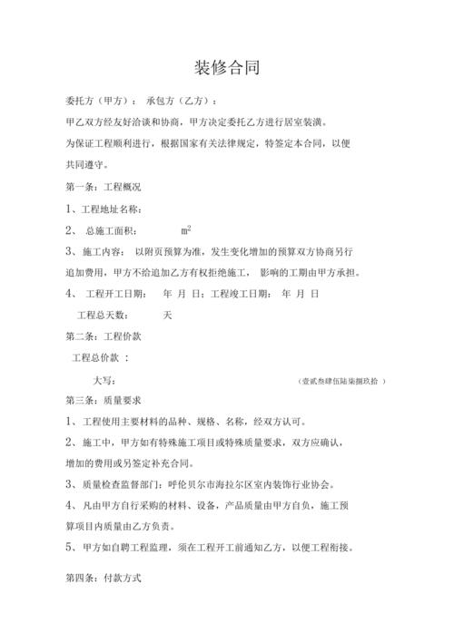 怎么和装修公司谈合同,装修谈单前准备什么工作内容。 二手房 怎么和装修公司谈合同,装修谈单前准备什么工作内容。 怎么和装修公司谈合同,装修谈单前准备什么工作内容。 二手房