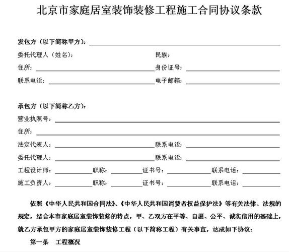 业主装修需要与第三方签合同,为什么,装修签合同要准备什么材料。 家居装饰 业主装修需要与第三方签合同,为什么,装修签合同要准备什么材料。 业主装修需要与第三方签合同,为什么,装修签合同要准备什么材料。 家居装饰