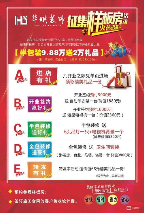 装修公司开业文案宣传标题,装修结束准备开业送什么礼物。 二手房 装修公司开业文案宣传标题,装修结束准备开业送什么礼物。 装修公司开业文案宣传标题,装修结束准备开业送什么礼物。 二手房