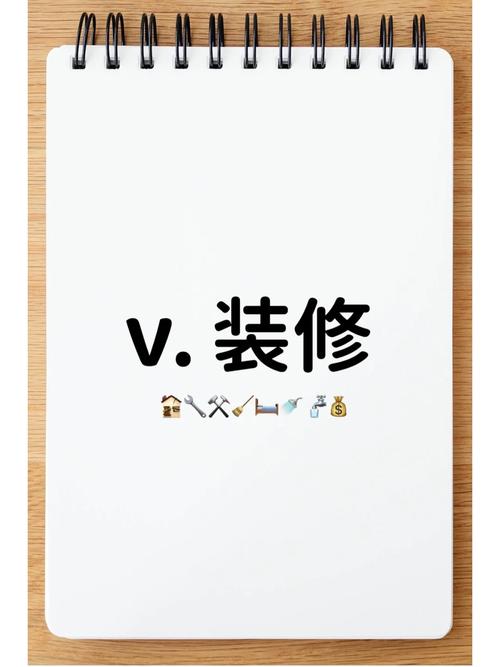 准备装修,有没有什么好的建议,准备装修注意什么问题呢英语。 二手房 准备装修,有没有什么好的建议,准备装修注意什么问题呢英语。 准备装修,有没有什么好的建议,准备装修注意什么问题呢英语。 二手房