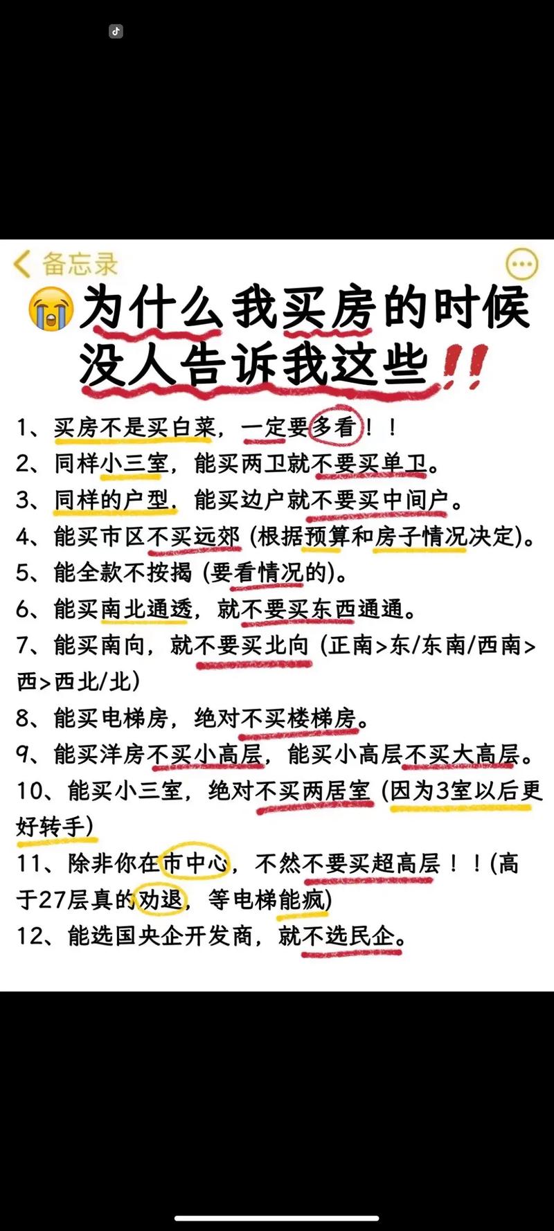 买房前必须知道的小知识,买房前应该先要知道哪些知识要点。 买房须知 买房前必须知道的小知识,买房前应该先要知道哪些知识要点。 买房前必须知道的小知识,买房前应该先要知道哪些知识要点。 买房须知