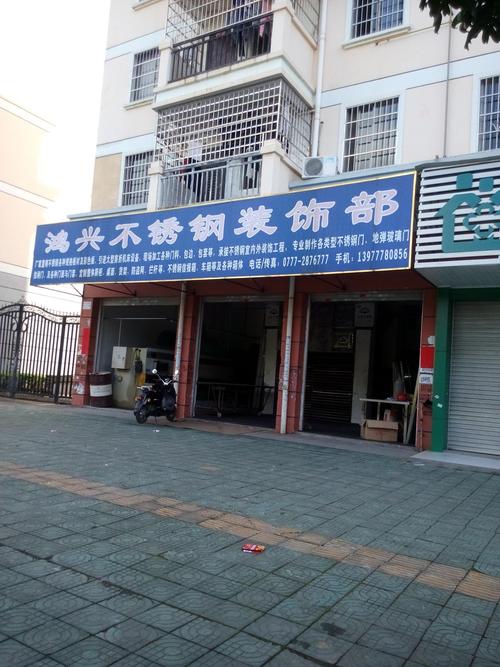 鸿兴家居装饰公司地址,鸿兴家居装饰公司地址查询。 家居装饰 鸿兴家居装饰公司地址,鸿兴家居装饰公司地址查询。 鸿兴家居装饰公司地址,鸿兴家居装饰公司地址查询。 家居装饰