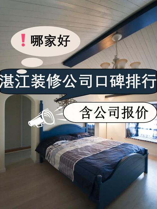 湛江靓家居装修质量怎么样,湛江 装修。 家居装饰 湛江靓家居装修质量怎么样,湛江 装修。 湛江靓家居装修质量怎么样,湛江 装修。 家居装饰