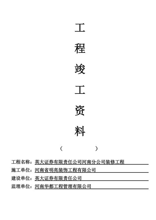 装修工程开工到竣工所需资料,装修开工前准备什么资料好。 装修知识 装修工程开工到竣工所需资料,装修开工前准备什么资料好。 装修工程开工到竣工所需资料,装修开工前准备什么资料好。 装修知识