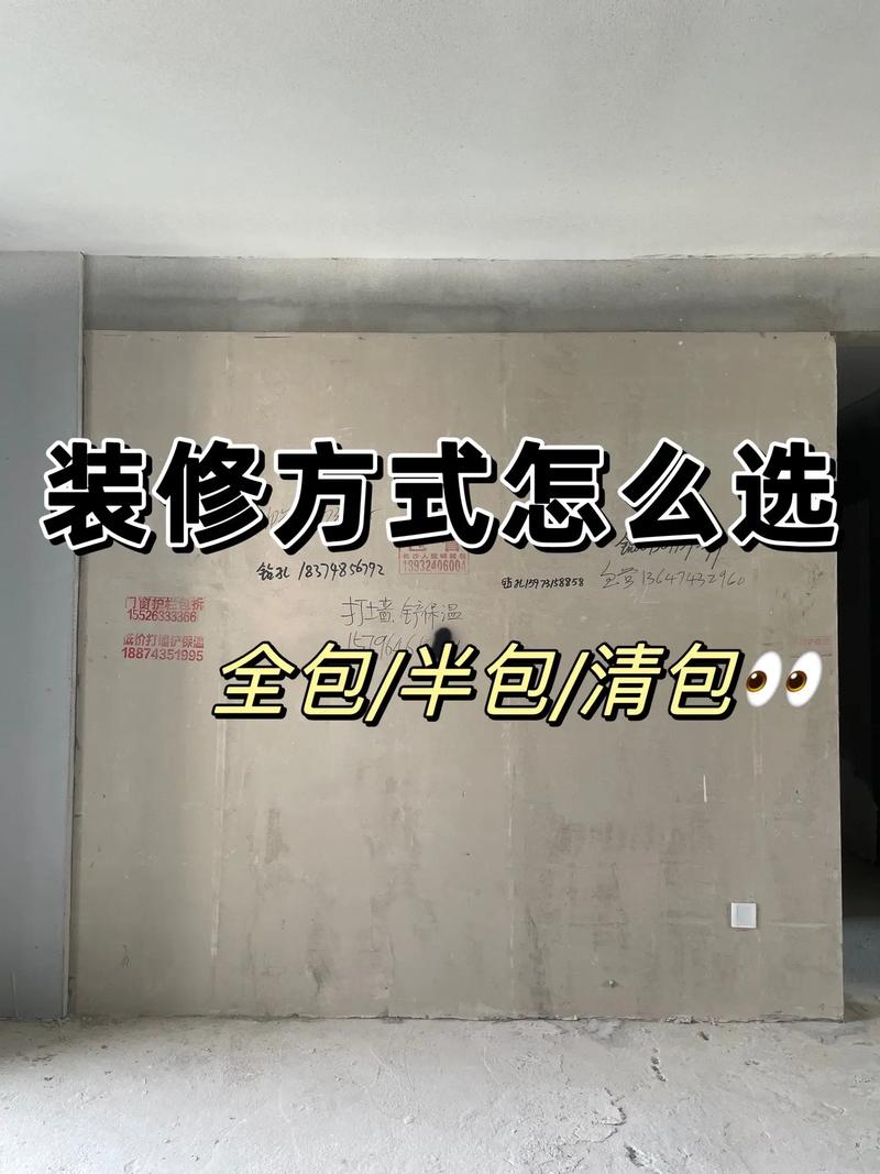 毛坯房装修有父母监督,是选择清包、半包、全包哪个更划算,房子装修清包要准备什么东西。 装修知识 毛坯房装修有父母监督,是选择清包、半包、全包哪个更划算,房子装修清包要准备什么东西。 毛坯房装修有父母监督,是选择清包、半包、全包哪个更划算,房子装修清包要准备什么东西。 装修知识