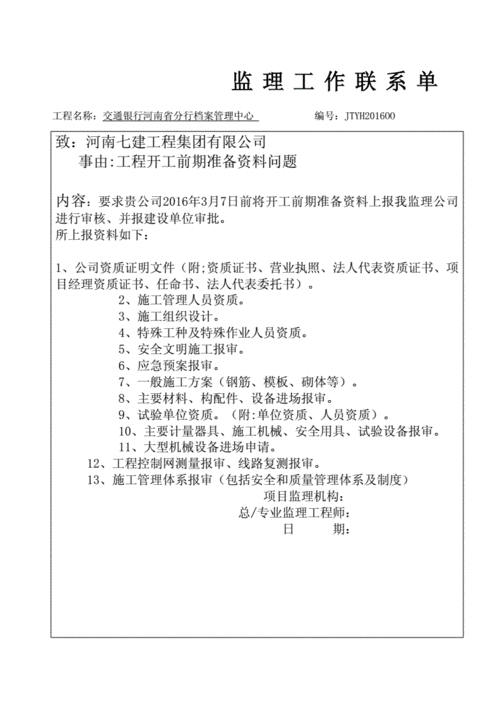 装饰装修工程中什么情况下需要使用监理工作联系单,装修谈单要准备什么工具呢。 装修知识 装饰装修工程中什么情况下需要使用监理工作联系单,装修谈单要准备什么工具呢。 装饰装修工程中什么情况下需要使用监理工作联系单,装修谈单要准备什么工具呢。 装修知识