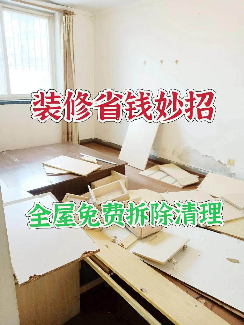 旧装修拆除费多少,装修拆除准备什么材料。 买房须知 旧装修拆除费多少,装修拆除准备什么材料。 旧装修拆除费多少,装修拆除准备什么材料。 买房须知
