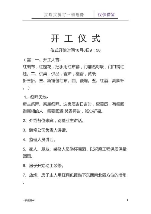 家装开工仪式流程,装修最简单的仪式怎么做。 买房须知 家装开工仪式流程,装修最简单的仪式怎么做。 家装开工仪式流程,装修最简单的仪式怎么做。 买房须知