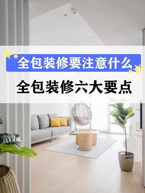 全包装修要注意哪些问题,装修公司准备什么礼品比较好。 二手房 全包装修要注意哪些问题,装修公司准备什么礼品比较好。 全包装修要注意哪些问题,装修公司准备什么礼品比较好。 二手房