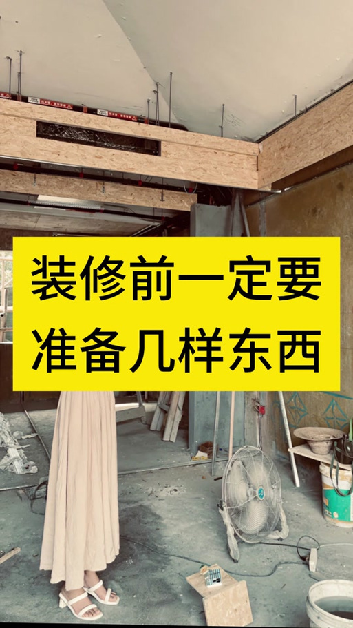 大家装修完毕后,都会为家里添哪些装备?为什么,装修前准备什么东西需要注意。 家居设计 大家装修完毕后,都会为家里添哪些装备?为什么,装修前准备什么东西需要注意。 大家装修完毕后,都会为家里添哪些装备?为什么,装修前准备什么东西需要注意。 家居设计