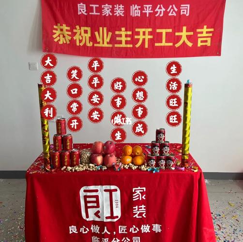 装修开工仪式业主需要准备什么,房子装修开工时准备什么东西。 买房须知 装修开工仪式业主需要准备什么,房子装修开工时准备什么东西。 装修开工仪式业主需要准备什么,房子装修开工时准备什么东西。 买房须知
