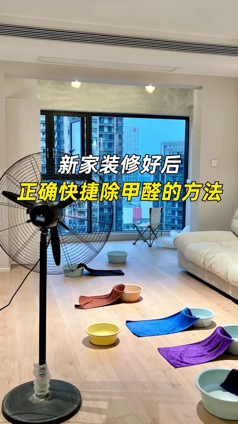 新家装修如何快速除甲醛,装修房准备什么去甲醛的好。 家居装饰 新家装修如何快速除甲醛,装修房准备什么去甲醛的好。 新家装修如何快速除甲醛,装修房准备什么去甲醛的好。 家居装饰