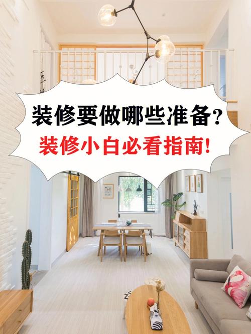 一般在收房前多久把装修定下来比较好?装修通常需要多长时间,刚开始装修需要准备什么东西。 家居装饰 一般在收房前多久把装修定下来比较好?装修通常需要多长时间,刚开始装修需要准备什么东西。 一般在收房前多久把装修定下来比较好?装修通常需要多长时间,刚开始装修需要准备什么东西。 家居装饰