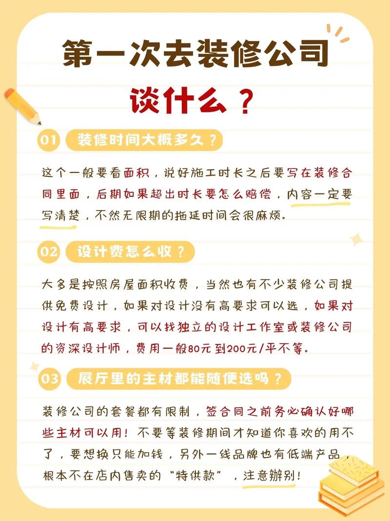 准备装修，第一次去跟装修公司谈，应该聊点啥，装修第一天准备什么东西。 准备装修，第一次去跟装修公司谈，应该聊点啥，装修第一天准备什么东西。 装修知识