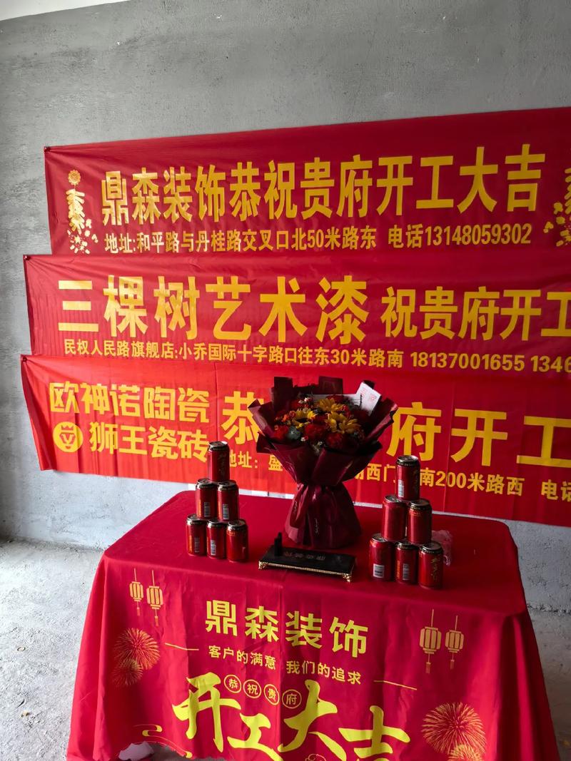 装修动工吉言,装修开工大吉要准备什么东西。 家居装饰 装修动工吉言,装修开工大吉要准备什么东西。 装修动工吉言,装修开工大吉要准备什么东西。 家居装饰