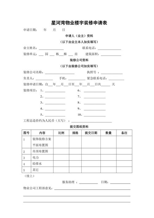 业主入户物业应准备什么,物业申请装修要准备什么材料。 买房须知 业主入户物业应准备什么,物业申请装修要准备什么材料。 业主入户物业应准备什么,物业申请装修要准备什么材料。 买房须知