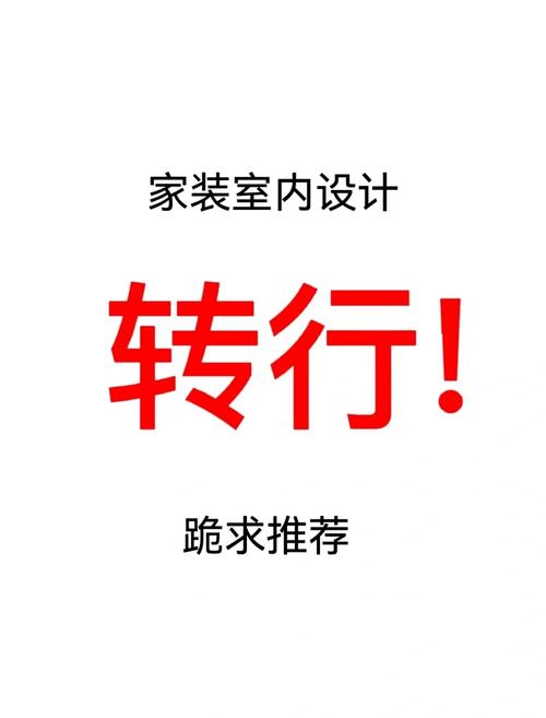 我是做室内装修的，现在不好做，转行做什么行业比较挣钱，干装修准备转行什么好呢。 我是做室内装修的，现在不好做，转行做什么行业比较挣钱，干装修准备转行什么好呢。 二手房