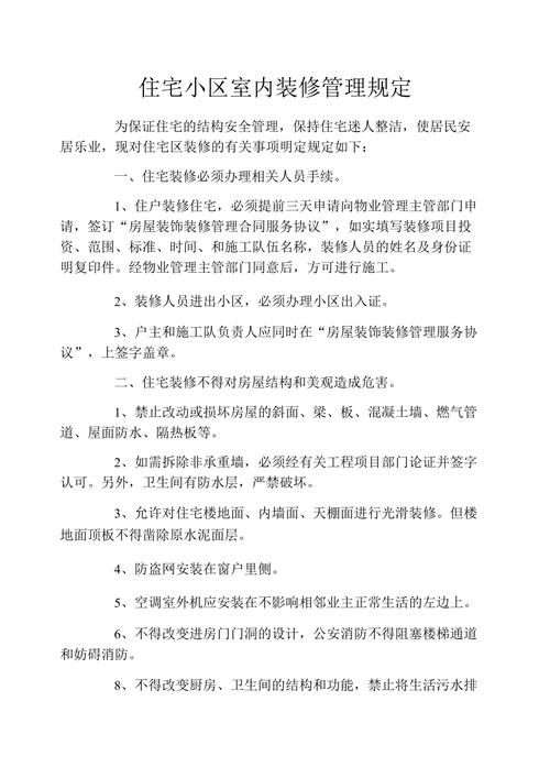 上海市装修管理条例2021,在上海做装修要准备什么材料。 买房须知 上海市装修管理条例2021,在上海做装修要准备什么材料。 上海市装修管理条例2021,在上海做装修要准备什么材料。 买房须知