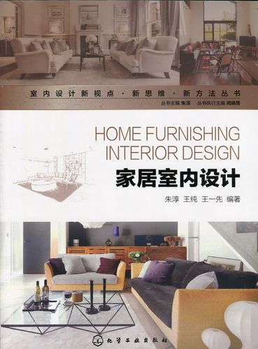 室内设计的书,装修准备的参考书是什么意思。 家居装饰 室内设计的书,装修准备的参考书是什么意思。 室内设计的书,装修准备的参考书是什么意思。 家居装饰