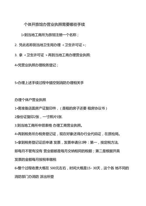 开一个宾馆需要哪些手续和流程,宾馆装修前需要准备什么东西。 买房须知 开一个宾馆需要哪些手续和流程,宾馆装修前需要准备什么东西。 开一个宾馆需要哪些手续和流程,宾馆装修前需要准备什么东西。 买房须知