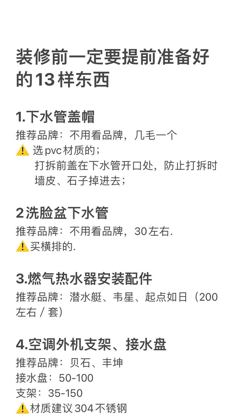 装修前需要提前准备什么,装修前要准备做什么工作。 二手房 装修前需要提前准备什么,装修前要准备做什么工作。 装修前需要提前准备什么,装修前要准备做什么工作。 二手房