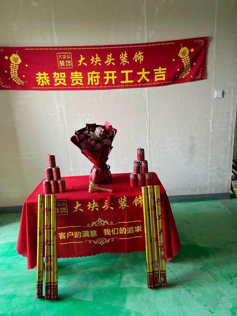 朋友装修房子开工仪式当天送什么,装修第一天开工有什么讲究。 家居设计 朋友装修房子开工仪式当天送什么,装修第一天开工有什么讲究。 朋友装修房子开工仪式当天送什么,装修第一天开工有什么讲究。 家居设计