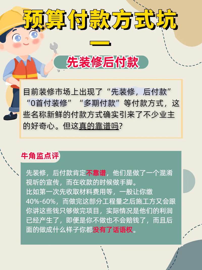 装修公司应该如何先装修后付款?有什么需要注意的,新房装修先准备什么东西。 二手房 装修公司应该如何先装修后付款?有什么需要注意的,新房装修先准备什么东西。 装修公司应该如何先装修后付款?有什么需要注意的,新房装修先准备什么东西。 二手房