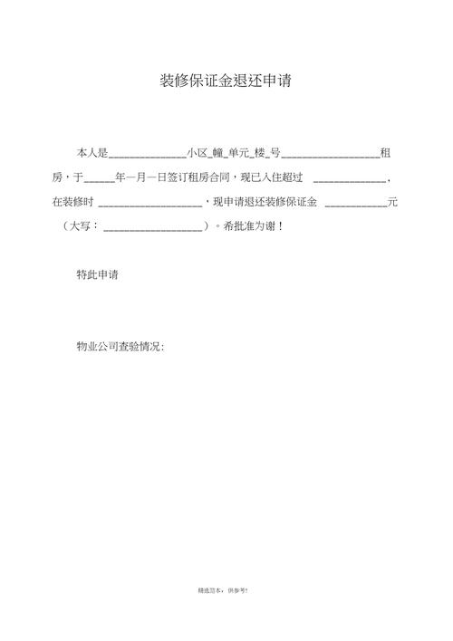 装修保证金怎么退回,退装修押金我要准备什么材料。 家居装饰 装修保证金怎么退回,退装修押金我要准备什么材料。 装修保证金怎么退回,退装修押金我要准备什么材料。 家居装饰