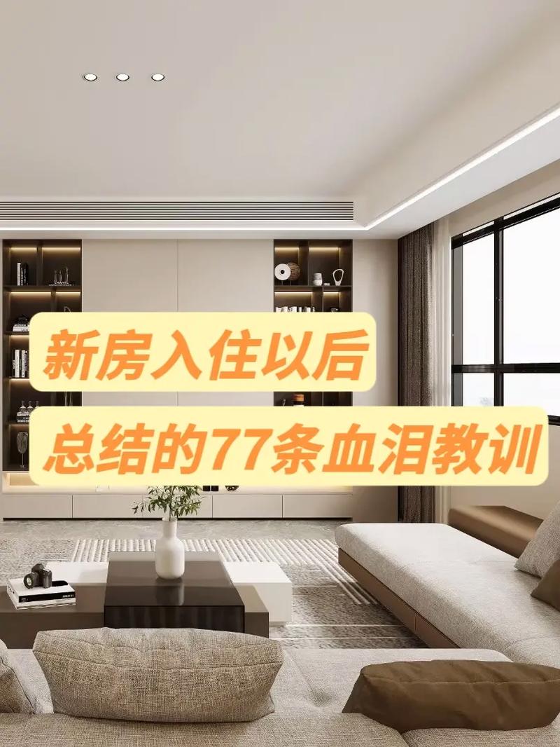 新房入住前应该注意什么,新房子装修前准备什么东西。 装修知识 新房入住前应该注意什么,新房子装修前准备什么东西。 新房入住前应该注意什么,新房子装修前准备什么东西。 装修知识
