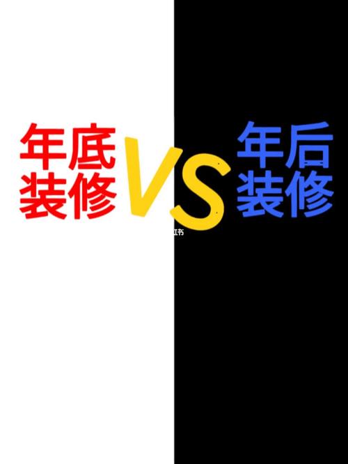 年底装修好还是年后装修好,年底装修准备什么好点呢。 家居装饰 年底装修好还是年后装修好,年底装修准备什么好点呢。 年底装修好还是年后装修好,年底装修准备什么好点呢。 家居装饰