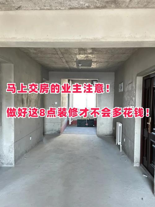 马上就要交房了,怎么装修才能省点钱,收房了准备什么装修材料。 买房须知 马上就要交房了,怎么装修才能省点钱,收房了准备什么装修材料。 马上就要交房了,怎么装修才能省点钱,收房了准备什么装修材料。 买房须知