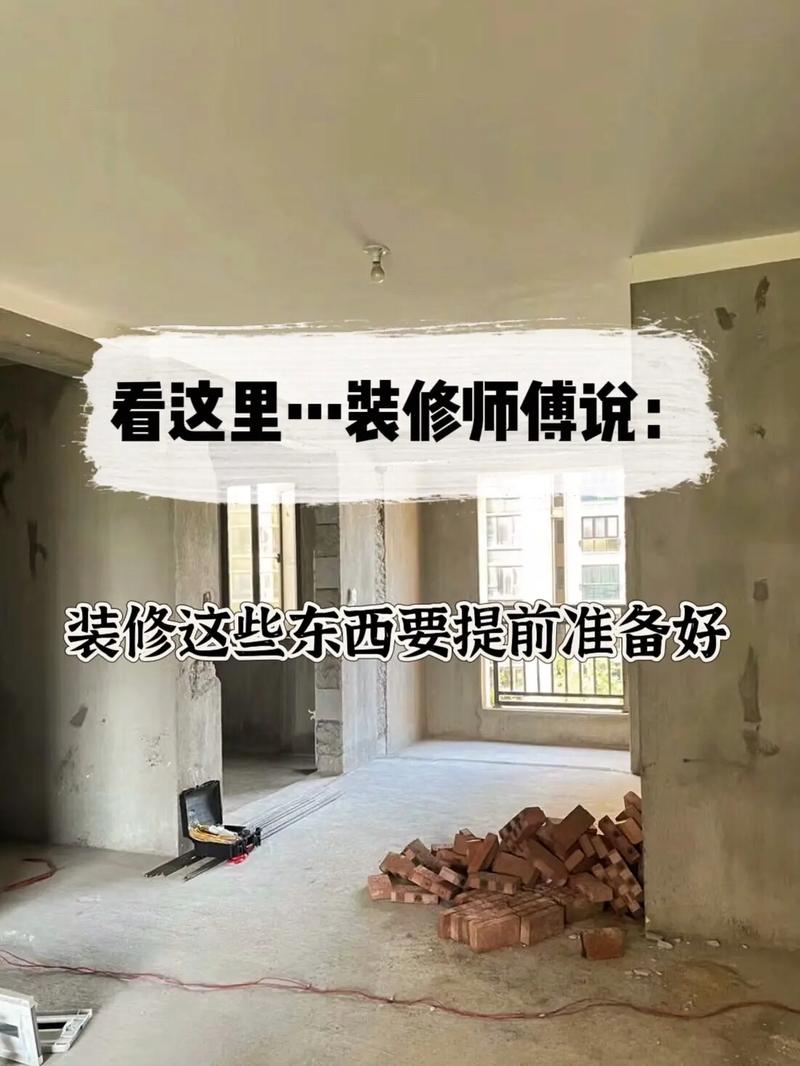 装修房子需要提前准备什么,装修什么要提前准备好。 装修知识 装修房子需要提前准备什么,装修什么要提前准备好。 装修房子需要提前准备什么,装修什么要提前准备好。 装修知识