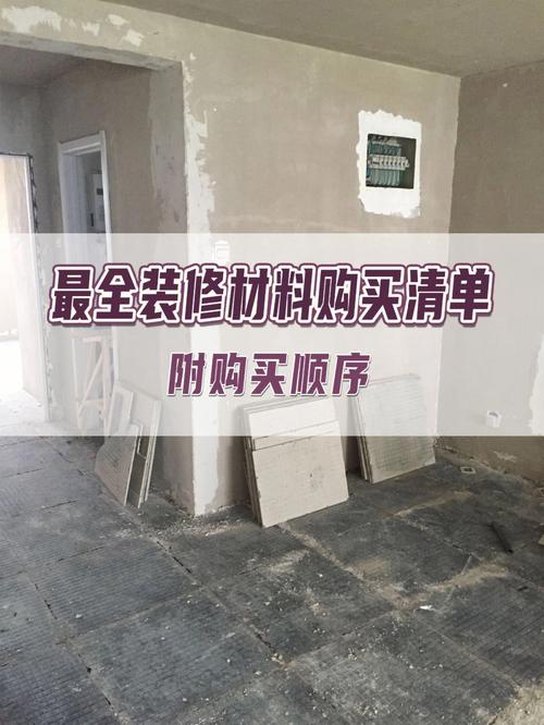 交房后,是选择自己买材料装,还是找装修公司方便一些,装修之前都准备什么材料呢。 家居装饰 交房后,是选择自己买材料装,还是找装修公司方便一些,装修之前都准备什么材料呢。 交房后,是选择自己买材料装,还是找装修公司方便一些,装修之前都准备什么材料呢。 家居装饰