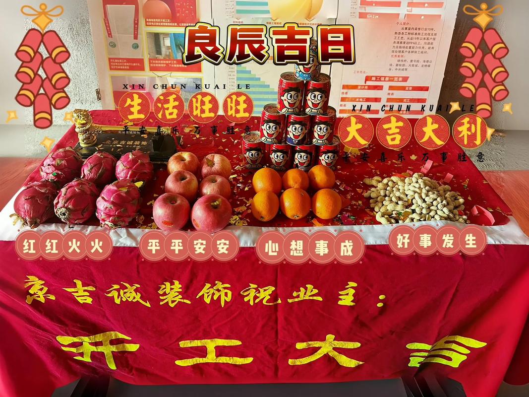 装修开工仪式业主需要准备什么,装修时辰开工要准备什么东西。 装修知识 装修开工仪式业主需要准备什么,装修时辰开工要准备什么东西。 装修开工仪式业主需要准备什么,装修时辰开工要准备什么东西。 装修知识