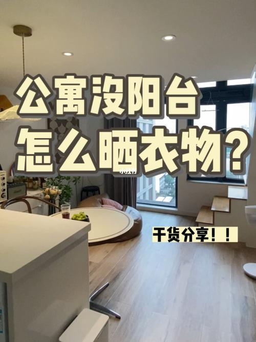 房子没阳台,可怎么晒衣服啊,未装修也要准备什么资料呢。 二手房 房子没阳台,可怎么晒衣服啊,未装修也要准备什么资料呢。 房子没阳台,可怎么晒衣服啊,未装修也要准备什么资料呢。 二手房