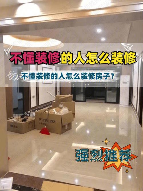 新买了一套房子,不知道从何下手装修?该怎么办,要装修先准备什么好用的东西。 装修知识 新买了一套房子,不知道从何下手装修?该怎么办,要装修先准备什么好用的东西。 新买了一套房子,不知道从何下手装修?该怎么办,要装修先准备什么好用的东西。 装修知识