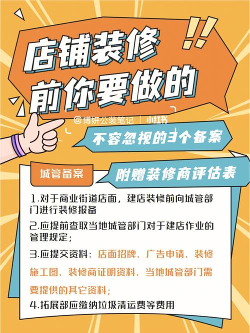 装修店面需办什么手续,装修手续要准备什么材料。 家居设计 装修店面需办什么手续,装修手续要准备什么材料。 装修店面需办什么手续,装修手续要准备什么材料。 家居设计