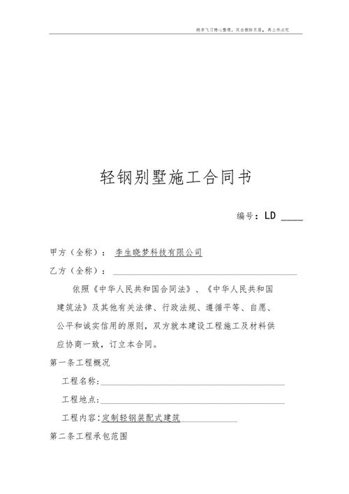 轻钢别墅签合同时注意哪些细节,别墅装修前要准备什么东西。 二手房 轻钢别墅签合同时注意哪些细节,别墅装修前要准备什么东西。 轻钢别墅签合同时注意哪些细节,别墅装修前要准备什么东西。 二手房