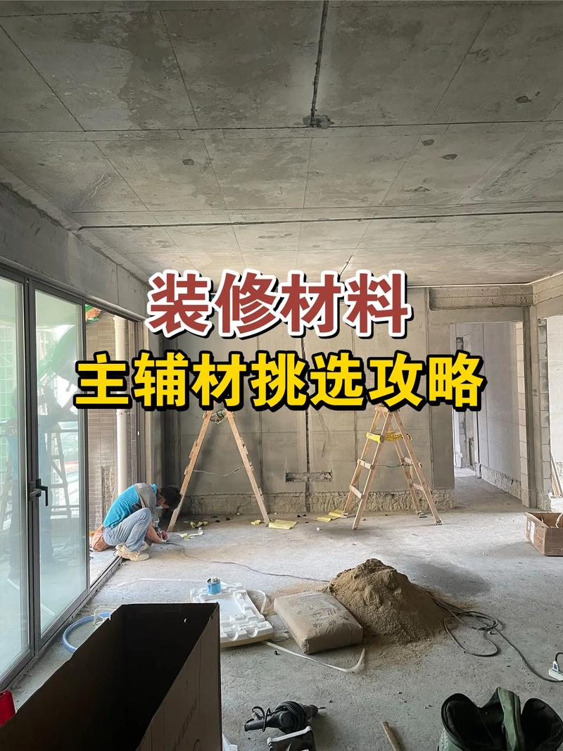 新房装修该如何选择装修材料,装修要先准备什么材料呢视频。 买房须知 新房装修该如何选择装修材料,装修要先准备什么材料呢视频。 新房装修该如何选择装修材料,装修要先准备什么材料呢视频。 买房须知