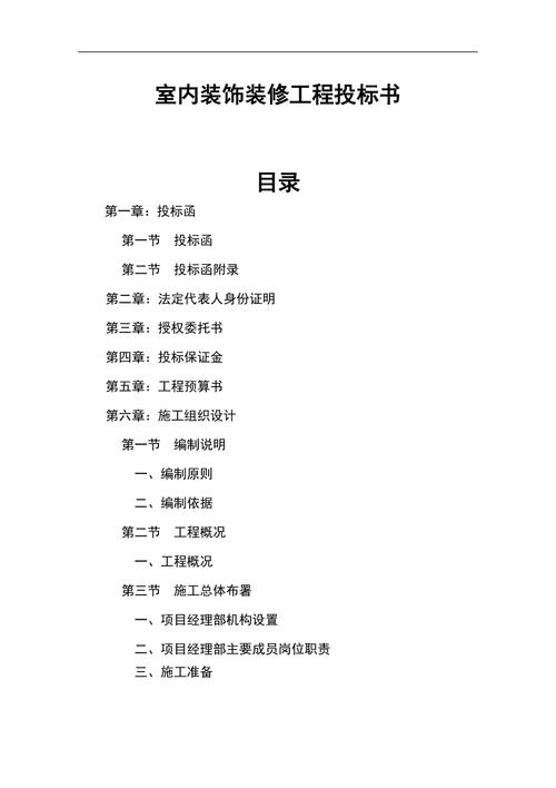装饰工程投标需要什么资料文件,装修项目投标前准备什么资料。 家居设计 装饰工程投标需要什么资料文件,装修项目投标前准备什么资料。 装饰工程投标需要什么资料文件,装修项目投标前准备什么资料。 家居设计