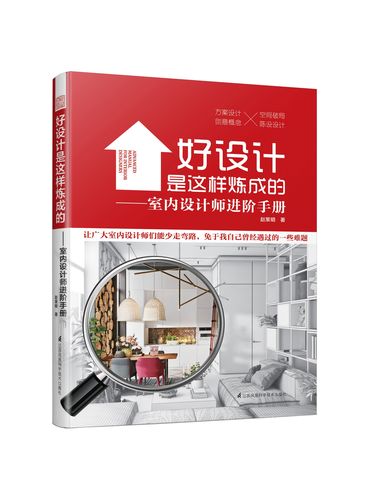 关于室内装修设计有哪些书值得推荐,家里装修看什么书比较好。 家居装饰 关于室内装修设计有哪些书值得推荐,家里装修看什么书比较好。 关于室内装修设计有哪些书值得推荐,家里装修看什么书比较好。 家居装饰