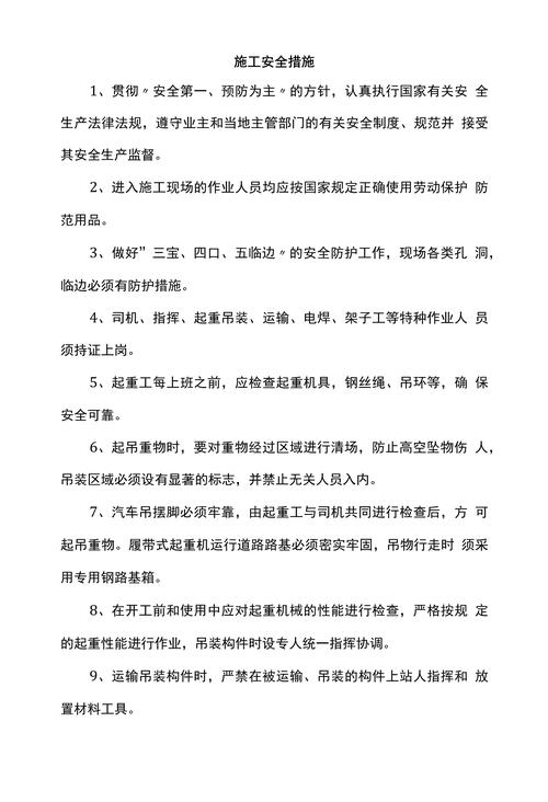 工程开工前安全措施准备有哪些内容,工地装修前准备什么物品呢。 二手房 工程开工前安全措施准备有哪些内容,工地装修前准备什么物品呢。 工程开工前安全措施准备有哪些内容,工地装修前准备什么物品呢。 二手房