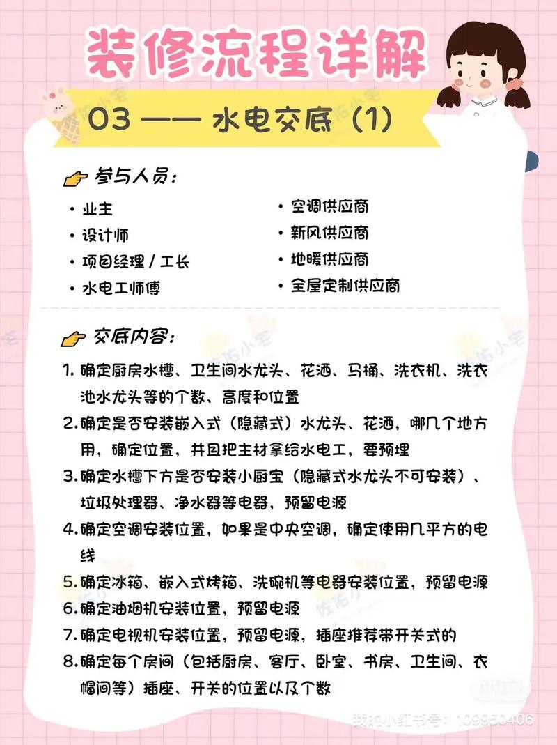 水电交底房主需要准备什么,装修水电交底要准备什么资料。 家居装饰 水电交底房主需要准备什么,装修水电交底要准备什么资料。 水电交底房主需要准备什么,装修水电交底要准备什么资料。 家居装饰
